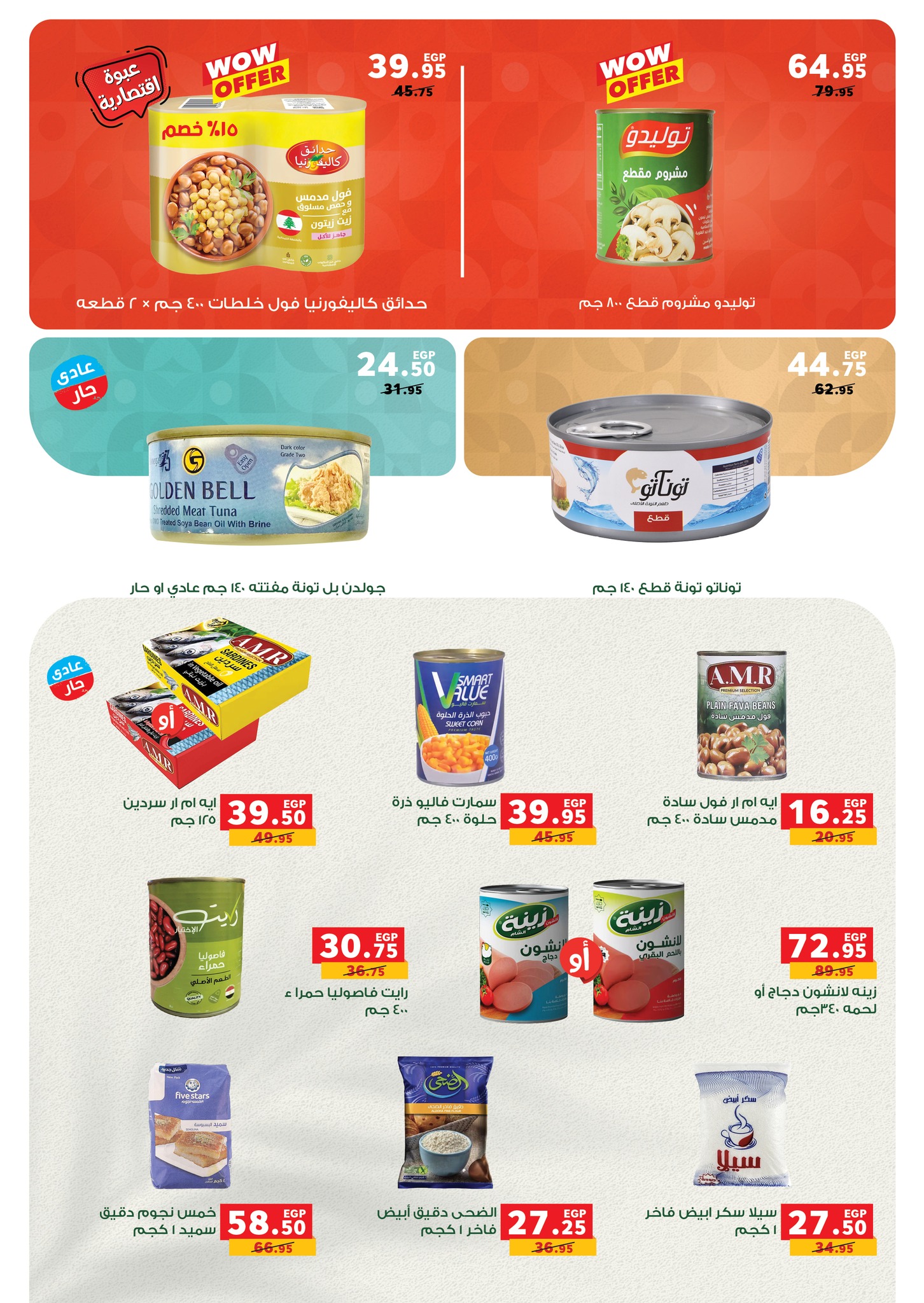 panda offers from 14oct to 5oct 2025 عروض بنده من 14 أكتوبر حتى 5 أكتوبر 2025 صفحة رقم 4